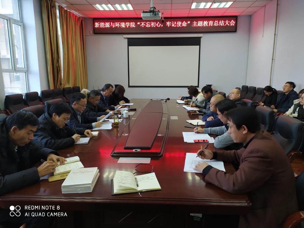yl23455永利官网党委召开“不忘初心、牢记使命” 主题教育总结大会